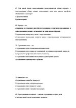 Konspekts 'Ответы на экзамен по страхованию', 14.