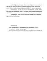 Referāts 'Ģimenes terapija', 6.