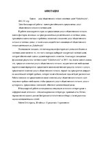 Diplomdarbs 'Ēdināšanas pakalpojumu ieviešanas izvērtējums viesu namā "Dubultmuiža"', 4.