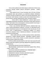 Referāts 'Разработка туристического маршрута Латвия-Венгрия-Словения-Хорватия-Латвия', 3.