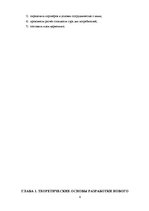 Referāts 'Разработка туристического маршрута Латвия-Венгрия-Словения-Хорватия-Латвия', 4.