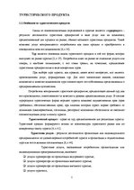 Referāts 'Разработка туристического маршрута Латвия-Венгрия-Словения-Хорватия-Латвия', 5.