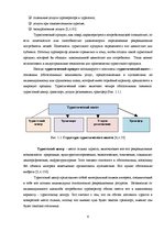 Referāts 'Разработка туристического маршрута Латвия-Венгрия-Словения-Хорватия-Латвия', 6.