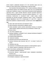 Referāts 'Разработка туристического маршрута Латвия-Венгрия-Словения-Хорватия-Латвия', 8.