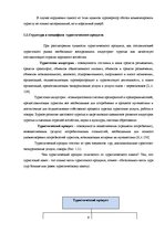 Referāts 'Разработка туристического маршрута Латвия-Венгрия-Словения-Хорватия-Латвия', 9.