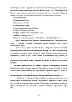 Referāts 'Разработка туристического маршрута Латвия-Венгрия-Словения-Хорватия-Латвия', 16.