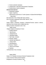 Referāts 'Разработка туристического маршрута Латвия-Венгрия-Словения-Хорватия-Латвия', 20.