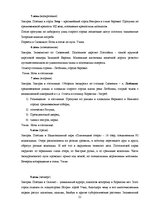 Referāts 'Разработка туристического маршрута Латвия-Венгрия-Словения-Хорватия-Латвия', 21.