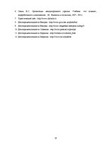 Referāts 'Разработка туристического маршрута Латвия-Венгрия-Словения-Хорватия-Латвия', 29.