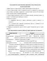 Prakses atskaite 'Дневник на преддипломной практике на предприятии общественного питания', 1.