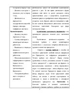 Prakses atskaite 'Дневник на преддипломной практике на предприятии общественного питания', 2.