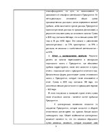 Prakses atskaite 'Дневник на преддипломной практике на предприятии общественного питания', 4.