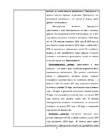 Prakses atskaite 'Дневник на преддипломной практике на предприятии общественного питания', 5.