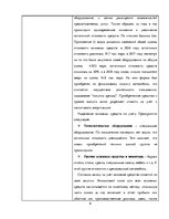 Prakses atskaite 'Дневник на преддипломной практике на предприятии общественного питания', 6.