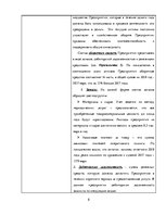 Prakses atskaite 'Дневник на преддипломной практике на предприятии общественного питания', 8.