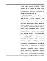 Prakses atskaite 'Дневник на преддипломной практике на предприятии общественного питания', 10.