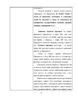 Prakses atskaite 'Дневник на преддипломной практике на предприятии общественного питания', 12.