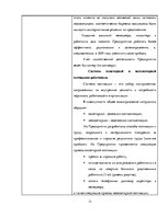 Prakses atskaite 'Дневник на преддипломной практике на предприятии общественного питания', 13.