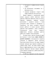 Prakses atskaite 'Дневник на преддипломной практике на предприятии общественного питания', 14.