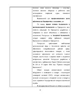 Prakses atskaite 'Дневник на преддипломной практике на предприятии общественного питания', 15.