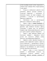 Prakses atskaite 'Дневник на преддипломной практике на предприятии общественного питания', 16.