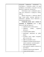 Prakses atskaite 'Дневник на преддипломной практике на предприятии общественного питания', 17.