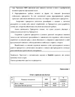Prakses atskaite 'Дневник на преддипломной практике на предприятии общественного питания', 19.