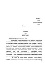 Referāts 'Внедрение продукта "Dzintars" на рынок Словакии', 2.
