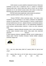 Referāts 'Внедрение продукта "Dzintars" на рынок Словакии', 5.