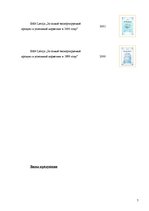 Referāts 'Внедрение продукта "Dzintars" на рынок Словакии', 7.