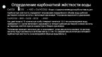 Prezentācija 'Титриметрический анализ. Titrēšana vai tilpumanalīze', 8.
