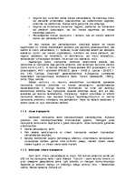 Referāts 'Ostas saimnieciskās darbības organizēšana', 9.