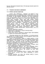 Referāts 'Ostas saimnieciskās darbības organizēšana', 14.