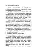 Referāts 'Ostas saimnieciskās darbības organizēšana', 15.