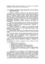 Referāts 'Ostas saimnieciskās darbības organizēšana', 19.