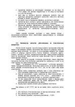 Referāts 'Ostas saimnieciskās darbības organizēšana', 35.