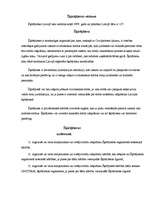 Konspekts 'Šķīrējtiesa', 3.