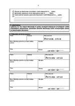 Konspekts 'Šķīrējtiesa', 19.