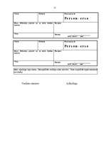 Konspekts 'Šķīrējtiesa', 25.