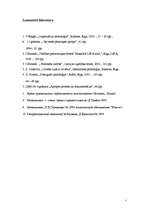 Konspekts 'Ideāla vadītāja kopums ', 5.