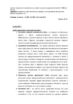 Referāts 'Роль банков в бизнесе', 5.