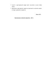 Referāts 'Роль банков в бизнесе', 8.