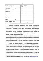 Referāts 'Mārketinga kompleksa analīze atpūtas bāzē "Dridži"', 48.