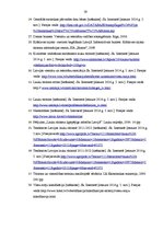 Referāts 'Mārketinga kompleksa analīze atpūtas bāzē "Dridži"', 58.