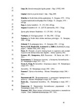 Diplomdarbs 'Basketbola tehnisko paņēmienu pilnveidošanas metodika skolā', 40.