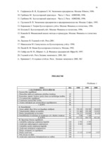 Diplomdarbs 'Uzņēmuma grāmatvedības pārskats kā finansiālas analīzes pamats', 41.