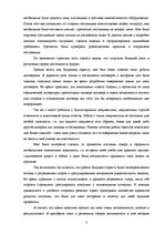 Prakses atskaite 'Отчет о преддипломной практике', 3.