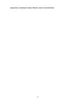 Prakses atskaite 'Отчет о преддипломной практике', 4.