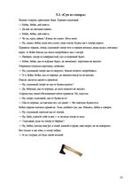 Referāts 'Sibīrija (Sibīrijas latvieši; Sibīrijas tautu pasakas un parunas)', 23.