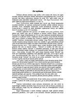 Referāts 'Mārketinga komplekss SIA "Rīgas piensaimnieks" biezpiena sieriņu produktu līnijā', 4.